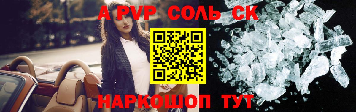 Альфа ПВП кристаллы Шарыпово