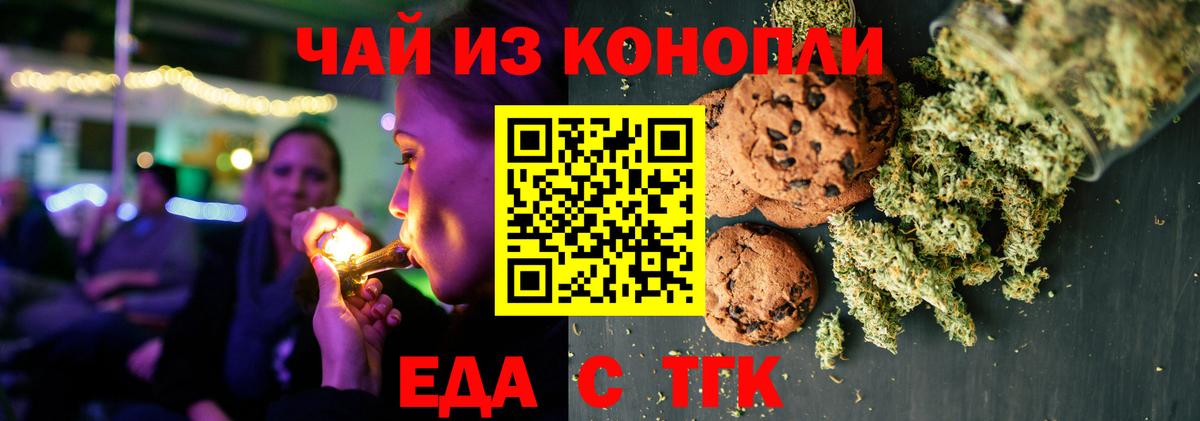 Еда ТГК конопля  Вход с VPN  Шарыпово 