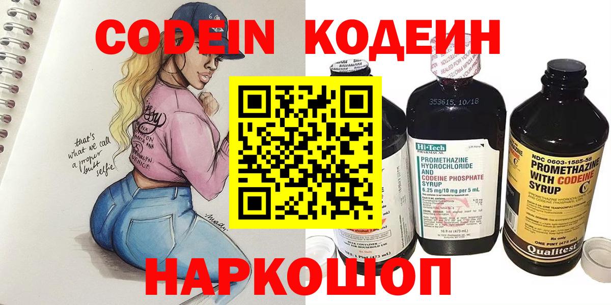 Шарыпово  Кодеин напиток Lean (лин)  Вход с VPN  Кодеиновый сироп Lean Purple Drank 