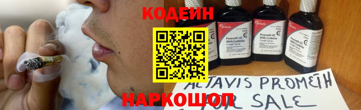 Кодеиновый сироп Lean Purple Drank Шарыпово