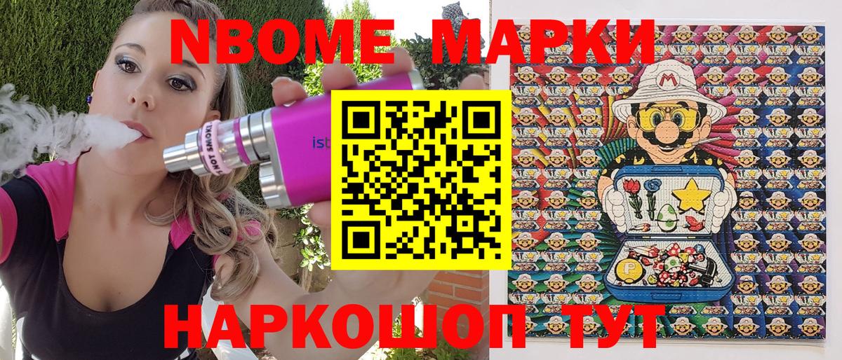 Марки NBOMe 1,8мг Шарыпово